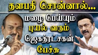 DMK Jagathrakshakan latest Speech about perasiriyar anbazhagan