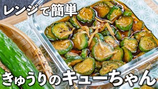 ご飯泥棒！パリパリ止まらん✨きゅうりのキューちゃん風　作り置きにおすすめ😁👍