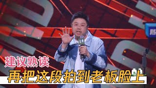 拍灯点太多评委笑到手足无措，其内容却能让共情能力强的泪目了 | 脱口秀大会S4 ROCK\u0026ROAST