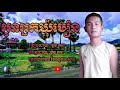 អូនអ្នកឃុំមៀន ច្រៀងដោយ ប៉ូច ភាព ​ បទថ្មី 2021​