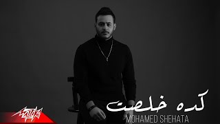 Mohamed Shehata - Keda Khelset ( Story ) | Music Video - 2020 | محمد شحاتة - كده خلصت