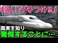 【海外の反応】テキサス新幹線、日本が開発した「鉄道技術」に世界が衝撃！300兆円の価値も！（海外の反応まとめ）