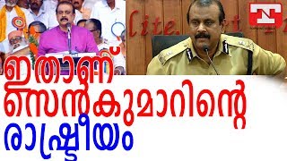 എന്നും വിവാദങ്ങള്‍ക്ക് നടുവില്‍;യഥാർത്ഥ സെന്‍കുമാര്‍ ഇതാണ്‌