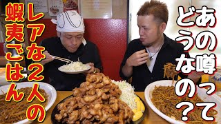 【大食い】MAXさんとぶっちゃけトークのごはん会【デカ盛り】