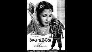 EntaGhatu Premayo-ఎంత ఘాటు ప్రేమయో- Paataala Bhairavi