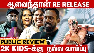 ஆளவந்தான் படம் புரிய 10 வருஷம் ஆச்சு | Aalavandhan Re-Release Public | Kamal Haasan | Suresh Krissna