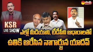 YSRCP Nagarjuna Yadav Comments On TDP and Yellow Media | Rayalaseema Garjana | Sakshi TV