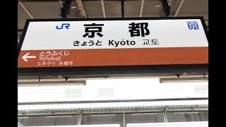 【4K乗換動画】Transfer at Kyoto Station　京都駅　8-9番線　奈良線―4-5番線　京都線　乗換え　YI4＋で撮影４K60p