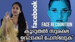 ഫേസ്ബുക്കിൽ വന്നിരിക്കുന്നു Face Recognition Feature ഇനി NO MORE FAKE ACCOUNTS | Facebook Updates