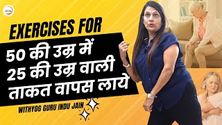 50 की उम्र में 25 का लगना है Antas Weight Loss Yoga + Cardio + Aerobics Warm Up