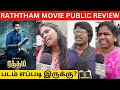 🔴Raththam Movie Public review | Vijay Antony, Mahima Nambiar, Nandita, Ramya Nambeesan, CS Amudhan