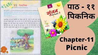 पिकनिक - Picnic Chapter Explained in English (Grade-3 Gunjan Textbook)