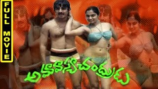 Amavasya Chandrudu Telugu Full Movie || Kamal hassan, Madhavi