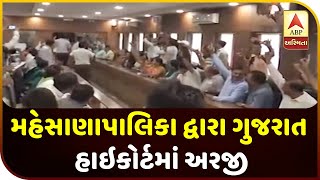 Petition In Gujarat HC Against No Confidence Motion By Mehsana Palika | ABP Asmita