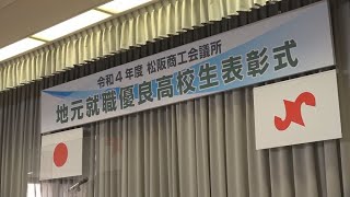 松阪市行政情報番組VOL.1597 地元就職優良高校生を表彰