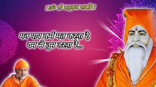 Satguru Vachnamirt Saar Amrapur Vaani Hindi Bhajan 359