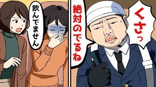 DQN警官「絶対飲酒運転だよね？」私「飲んでないです！」→友人の体調が悪い為病院に行きたいと言うも・・【スカッとする話】2本仕立て