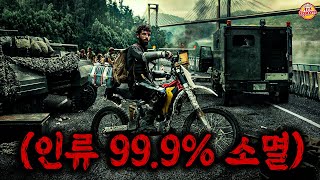 발생한지 단 한달만에 인류의 99.9가 멸망해버린💥 사상 최악의 좀비 바이러스 ㄷㄷ (신작) 【4K/결말포함】