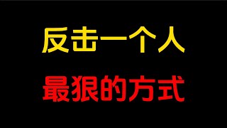 你弱的时候，都是恶意，你强的时候，万物可爱。当我们受白眼、遭非议时，别急着反击。你要做的事是沉住气，修炼自己，终有一天，别人的俯视就会变成仰视，讥讽也会变成赞美。#人生智慧 #人生感悟