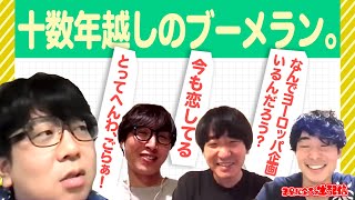 名言を晒し合う夜2【YouTube Live 「ヨーロッパ企画の生配信」 ＠ヨーロッパ企画公式チャンネル】