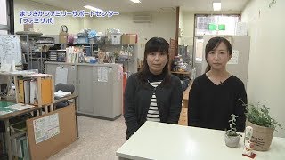 松阪市ファミリーサポートセンター～ファミサポってなあに？～