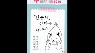 BML2016 민트문화체육센터 소개 영상 by 민트플레이어