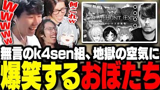 極リオレウス狩猟戦クリア後k4sen組を覗いたら、おふざけ禁止・全員無言攻略で爆笑するおぼたち【FF14】