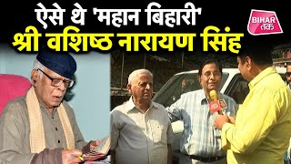 जानिए Vashishtha Narayan Singh के वो किस्से जो किसी को नहीं पता