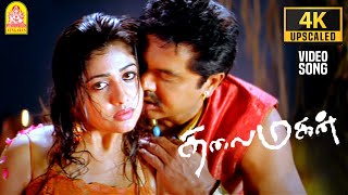 Deen Thena - 4K Video Song | தீன் தேனா | Thalai Magan | Sarath Kumar | Nayanthara