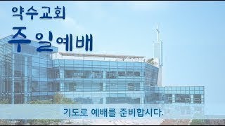 2025년01월12일 주일예배설교