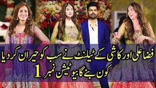 Fiza Ali And Kashi Surprised Everyone With Their Talent | Aplus