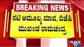 Election Officers Conduct Raid On BJP Ex-Corporator Ramachandra's House | Public TV