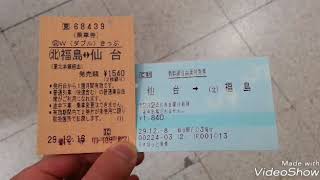 かつて存在したJR東日本の新幹線自動改札機にきっぷ（乗車券（Wきっぷ）と新幹線自由席特急券）を入れてからicscaをタッチしてみた＋出場