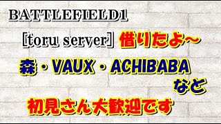 ［PS4版］レン鯖で遊びませんか？toruで検索してみてね！初見さん大歓迎