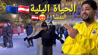 يوميات لاجئ في النمسا رحت على اكبر مركز تزلج ب10€يورو  شوف الجمال😍🇦🇹🇪🇺