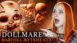 24 ЧАСА на ФАБРИКЕ ЖУТКИХ КУКОЛ ► DOLLMARE