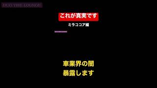 ダイハツ ミラココアのタイヤ交換の料金を徹底比較！ネットで買い物が可能になり、タイヤ交換もネット利用でこれまでの何倍も得して交換できるようになりました！物価高や低賃金で苦しいからこそ必見です！