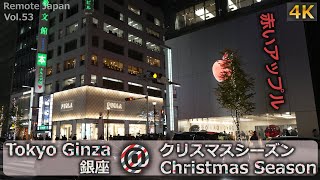 【4K Tokyo Ginza Christmas Season】赤いアップル 【銀座クリスマスシーズン】