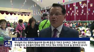 제 25회 하남시 어르신 초청 사랑의 대잔치 (CTS, CTS뉴스, 기독교방송, 기독뉴스, 기독교뉴스, 교계뉴스)