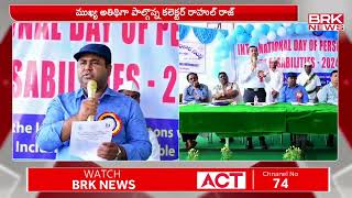 ఘనంగా అంతర్జాతీయ దివ్యాంగుల దినోత్సవం | Medak District | BRK NEWS