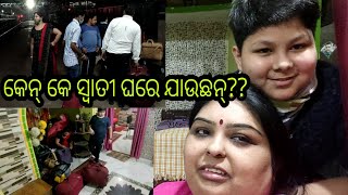 Vlog 550👉ହଠାତ୍ କେନ୍ କେ ବାହାର୍ଲେ ସ୍ଵାତୀ ଶେଖର ରୀତ ଘରେ? ଜେତେ ମନା କରଲେ ବି ନାଇ ମାନଲା🙄