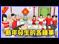 【櫻花校園模擬器】🧨新年發生的各種事，第三個大馬人管用！🤣Things happen in the new year , the third Malaysian will work!