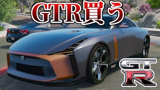 プロの走り屋がついに世界限定５０台！最強のGTRイタルデザイン買う【GTA5】