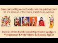 Sampoorna Rigveda Danda krama parayanam day 282 of 300