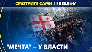 ❗❗ Грузию охватили ПРОТЕСТЫ! Страну превращают в ПУТИНСКИЙ сателлит на Кавказе