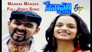 Manasa Manasa Full Video Song | સેનાપતિ | ભરત | અમિત | ETV સિનેમા