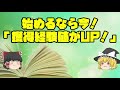 まほやく布教動画！みんな、まほやくをやろう「ゆっくり動画」