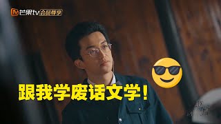 【加长版看点】黄子弘凡疯狂输出废话\