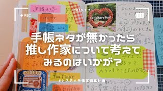 ノート書いてたら好きな作家の話しになったので、あなたの好きな作家誰ですか?