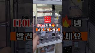 이게 5천원이라고? 다이소 가면 꼭 사세요🔥  똥손도 가능한 정리 찐꿀템 #다이소 #살림 #정리 #추천템